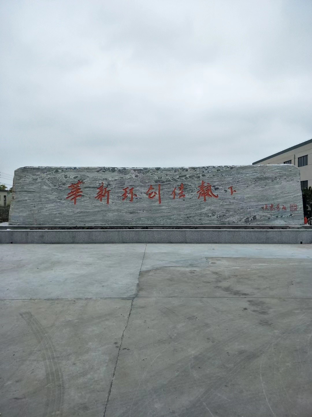 阜宁县大理石刻字